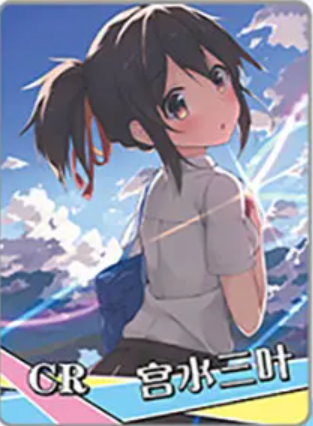 NS-02-M16-015 Mitsuha Miyamizu | Your Name